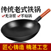 Zhangqiu iron pot imported from Germany Longquan old-fashioned iron pot uncoated wok official flagship hand-forged iron pot household non-stick 32cm earless (no need to open the pot)