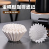 Puree cake-shaped coffee filter paper filter paper wave-shaped coffee filter hand-brewed coffee drip type cake-shaped filter paper large size 25 sheets