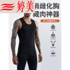 Tingmei (GRACEWELL) men's body shaping garments to hide the flesh, fat men's waist and belly vest, tight shaping, chest and belly vest, third generation, black + black XL (recommended 130-160 pounds)