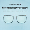 ROKID Glasses Customization does not support returns Third-party plano-concave lenses AR smart glasses AI Customized myopia lenses with plastic frame Magnetic snap-on Myopia accessories 0-600 degrees