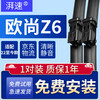 Paisu 22-25 Changan Auchan Z6 wiper blade original boneless car front wiper blade silent 23+17 squares