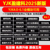 2025 Yingjianke YJK5.3/6.0/6.1/7.0 design building structure design photovoltaic software encryption lock 2025YJK structure all-in-one complete set