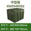 He Yangyu rotomolding box rescue military box material box outdoor field 940*800*825 (medium box army green)