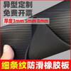 Jingxingong black 3mm5mm insulating rubber pad buffer rubber pad rubber pad wear-resistant floor mat pinstripe 0.5m*0.5m*3mm