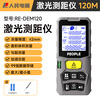 People's high-precision laser range finder handheld indoor and outdoor room measuring instrument electronic ruler multiple measurement modes 120 meters