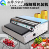 Cling film baler packaging machine sealing machine cutter supermarket vegetable and fruit sealing machine fully automatic commercial press