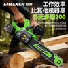 GREENER lithium electric chainsaw household tree sawing electric logging saw rechargeable outdoor electric chain saw lithium battery large capacity 12 inches