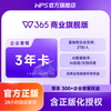 WPS 365 Business Ultimate Edition 3-year card Business Ultimate Edition 3-year subscription for 25 people If you need to purchase, please consult customer service