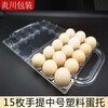 Disposable plastic thickened 15-piece portable medium-sized egg packaging box, large duck egg tray shock-proof packaging, 15-piece portable medium-sized egg tray, 250 pieces