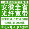 China Radio and Television Anhui province's new broadband installation Fuyang Chuzhou Lu'an Xuancheng Huangshan Unicom 5G package deal pure broadband 100M 2 years including optical modem reservation