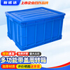 Plastic turnover box with lid, parts and material box, turtle and fish farming logistics storage box, plastic basket rectangular box, outer size #750*565*400mm 138L blue white/red/yellow/green contact remarks
