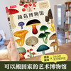 Museum of Miracles Series Mushroom Museum Fun 7-year-old + Children's Popular Science Encyclopedia Primary School Students Extracurricular Reading Book Revealing the Secrets of Fungi