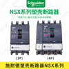 Schneider Molded Case Circuit Breaker NSX Series TMD 100/160/250/400/630 A F/N/H 3P/4P NSX630_MIC_2.3_630A F 36kA _3P