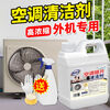 Mo Peng air conditioner cleaning tools complete set of cleaning detergent 5 kg household hanging machine internal machine cleaner without dismantling fins for decontamination and removal air conditioner cleaning agent 5 catties package free tools