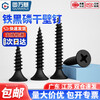 Guwanji national standard high-strength dry wall nails self-tapping screws boxed gypsum board cross flat head countersunk head wallboard bulk wood screws iron black phosphorus M3.5x16 200 pieces