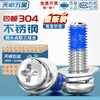 Tianzhuo Hardware 304 stainless steel round head cross dispensing three-combination glue anti-falling thread glue shock-proof screws M2-M10 M2*4 100 pieces