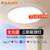 FSL Foshan Lighting LED three-proof ceiling lamp moisture-proof, dust-proof and mosquito-proof corridor balcony lamp 8 watts - white light (6000K) 185*56mm