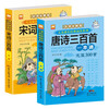 The complete set of 300 Tang poems + 300 Song lyrics, a total of 2 volumes, color pictures, large character phonetic notation, audio accompanying version, primary school students' first, second, third, fourth, fifth and sixth grade children's traditional Chinese classic recitation series, extracurricular reading books, extracurricular books, independent reading materials, money-saving cards, summer homework, summer vacation connection for students from primary school to junior high school, summer vacation connection from elementary school to junior high school