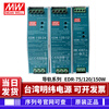 MEAN WELL switching power supply rail model EDR75W/120W/150W EDR-75-12 | 12V 6.3A