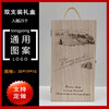 Red wine gift box empty box high-end single and double Paulownia wine packaging box universal red wine wooden box 2-pack double Paulownia wine not included