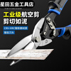 Vinoa Chint iron scissors industrial keel aluminum gusset plate curved mouth stainless steel strong special wire scissors Chint - new enhanced super hard style straight head scissors Chint Asia's top 50 companies guaranteed