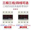 Three-phase four-wire phase loss zero-over-under-voltage and over-current protector 380v delay digital display self-repair switch upper input line three-phase three-wire 63A (no need to connect the neutral wire)