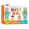 Our body commemorative edition gift box (a classic for children's physiological enlightenment) 3-6 year old children's popular science pop-up book, money-saving card