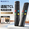 Geer is suitable for TCL TV remote control ARC801L RC801LDCI1 49L2 55L2 65P3 32P6 50L2 Thunderbird Lehua universal infrared remote control board