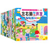 Children's left and right brain intelligence development stickers baby whole brain development sticker book 2 to 3-6 years old early education toys simple feelings 4 books left and right brain intelligence development