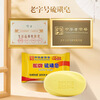 Ship brand sulfur soap soap removes mites, inhibits bacteria and controls oil, bathing and bathing soap, face cleansing 85g*8 pieces, temporary clearance