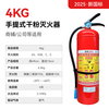 Junye 2025 new fire extinguisher 4kg portable dry powder for shops new national standard 4kg explosion-proof fire fighting equipment for stores new national standard produced in the past month