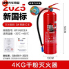 FANCYCHIC2025 new national standard new fire extinguisher 4kg dry powder fire extinguisher with box for shops 2358kg household portable 1L carbon dioxide 2025 new national standard fire extinguisher 2025 new national standard 4KG high temperature explosion-proof commercial