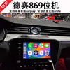 Desay SV central control screen Volkswagen original 280 host machine Sumaotan 275 smart car navigation Tanyue Langyitian Tianbao 869 full touch upper host machine
