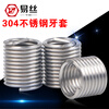 Easy 304 stainless steel wire thread insert/wire brace/thread protective sleeve M2M2.5M3M4M5M6M8M10-M16 M5*0.8*2D (10 pieces)