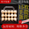 Disposable plastic thickened 15-piece portable medium-sized egg packaging box, large duck egg tray shock-proof packaging, 15-piece portable medium-sized egg tray, 250 pieces
