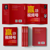 Genuine in stock, win on the video account, written by Cheng Jia, Yuanbao, Cheng Peng, management and other management, inspirational, Xinhua Bookstore genuine books, China Commercial Press, win on the video account