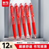 M&G Stationery E01 Press Gel Pen Student 0.5 Red Pen Signature Pen Business Bullet Pen High-Looking Office Supplies Red 12 Pieces/Box