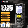 People's high-precision laser range finder handheld indoor and outdoor room measuring instrument electronic ruler multiple measurement modes 120 meters
