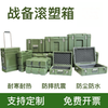 He Yangyu rotomolding box rescue military box material box outdoor field 940*800*825 (medium box army green)