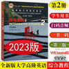 Free shipping brand new version of College Advanced English Comprehensive Course 2 Student Book Xia Guozuo Shangyu Education Press 9787544676571 Foreign Language Learning Book H