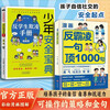 2 volumes of anti-bullying: 1 sentence is worth 1000 sentences + anti-student bullying manual, cartoon coloring version, improve self-protection, identify dangers, stay away from harm awareness book, self-protection book for children aged 7-14, juvenile safety guide