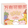 Universal Cute Calendar bibi Zoo One Drawing a Day Comic Story Clear Acrylic Accompanying You to Welcome Every Day in 2026