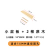 Raft core hole board accessories wooden sticks solid wood logs matchsticks matchstick storage hooks wooden laminate partitions customized pine varnish (20*10cm) suitable for 15 hole diameter 80 hole center