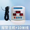 Intelligent temperature alarm with adjustable upper and lower limits, chicken coop, greenhouse, machine room controller, ultra-high temperature and low temperature 220V alarm host + 10 meter probe