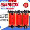 Sichuan Electric High Voltage Iron Core Reactor CKSC-90/10-6% Epoxy Casting 90Kvar Series Reactor Reactive Power Compensation Capacitor Cabinet Special Copper 6% 10000V 5
