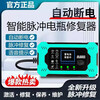 Electric vehicle battery repair artifact 12-96V universal fully automatic pulse repair battery automatic power-off repair 2026 new hot model automatic power-off to avoid overcharging