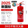 FANCYCHIC2025 new national standard new fire extinguisher 4kg dry powder fire extinguisher with box for shops 2358kg household portable 1L carbon dioxide 2025 new national standard fire extinguisher 2025 new national standard 4KG high temperature explosion-proof commercial