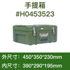 He Yangyu rotomolding box rescue military box material box outdoor field 940*800*825 (medium box army green)