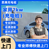 Car charging pile installation service Home 7KW charging pile Home 7KW charging pile 30m package
