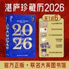 Zhanlu Collection British Library. 2026 See, hear and play, the Scienjo Museum around you 2026 Shenju Calendar to inspire your beautiful day British Library Forbidden City Calendar Send a book review to win a free copy
